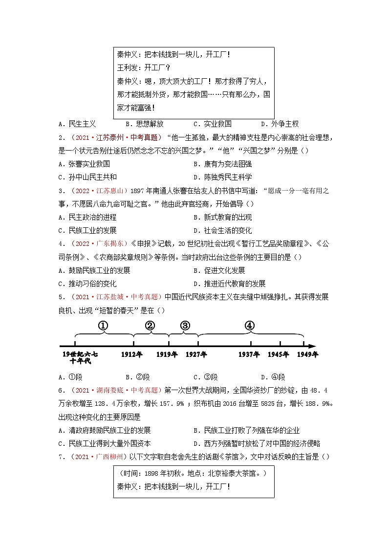 2022年安徽省中考二轮历史重难点复习专题15近代经济，社会生活与教育文化事业的发展03