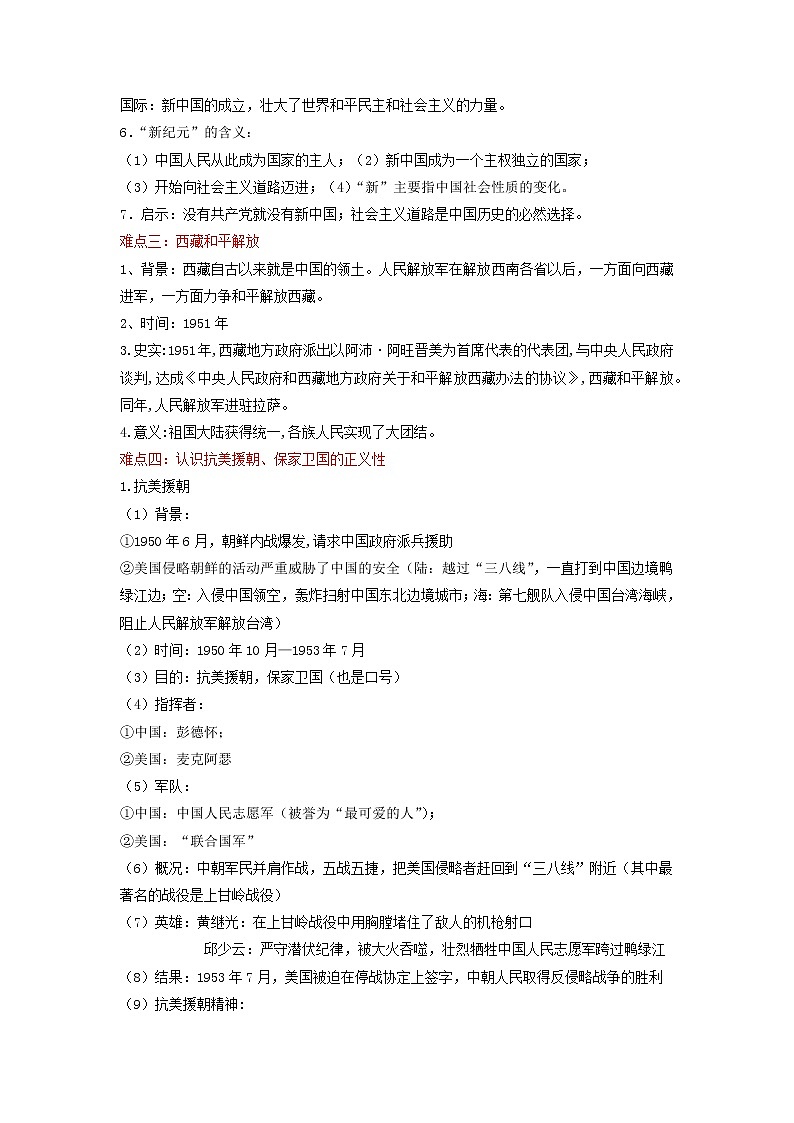 2022年安徽省中考二轮历史重难点复习专题16+中华人民共和国的成立和巩固第2页