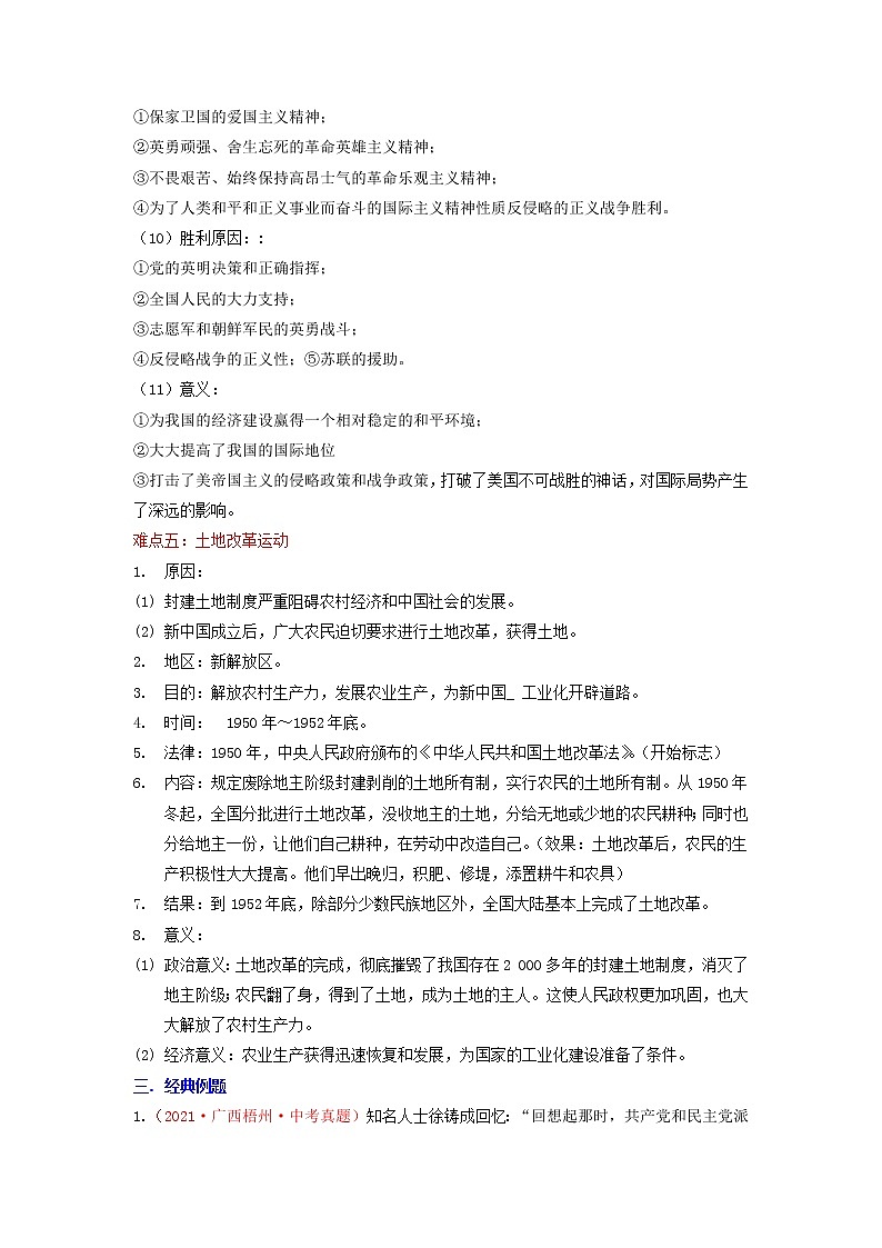2022年安徽省中考二轮历史重难点复习专题16+中华人民共和国的成立和巩固第3页