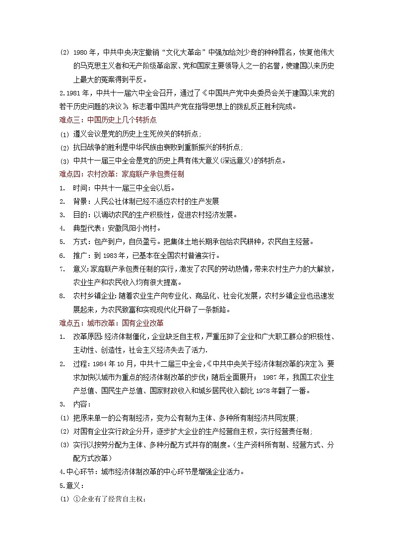 2022年安徽中考二轮历史重难点复习专题中国特色社会主义道路第2页