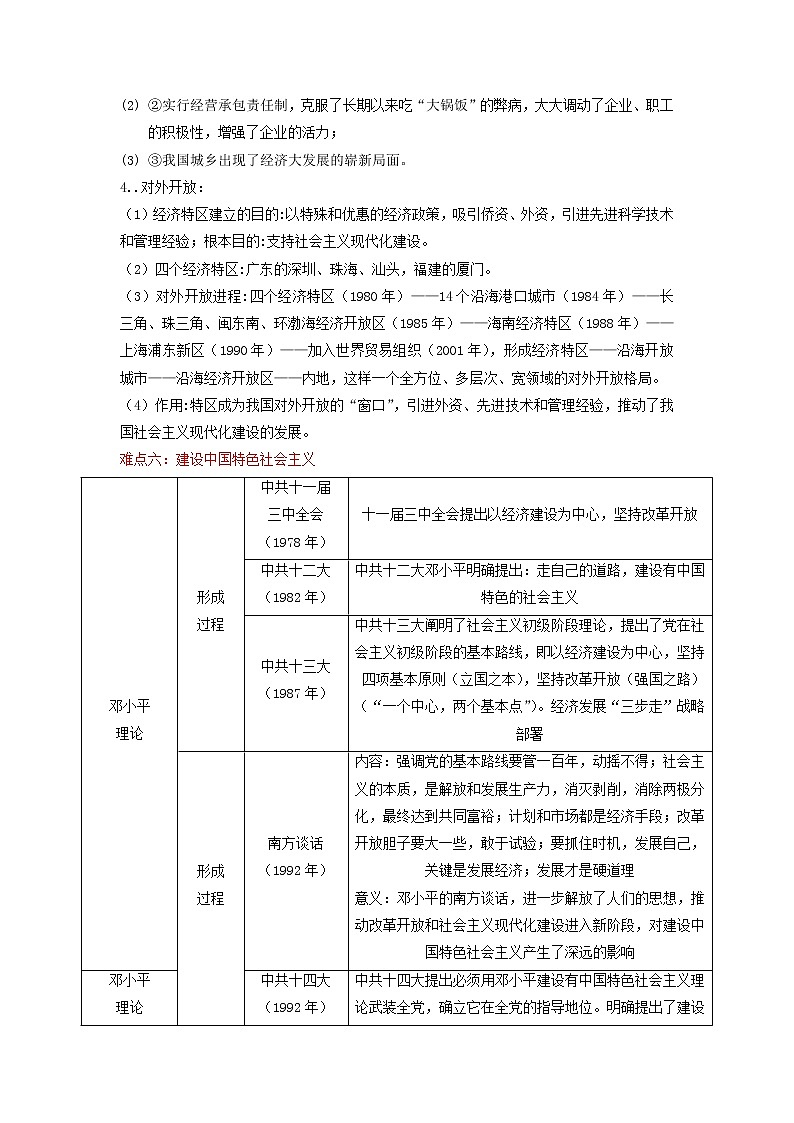 2022年安徽中考二轮历史重难点复习专题中国特色社会主义道路第3页