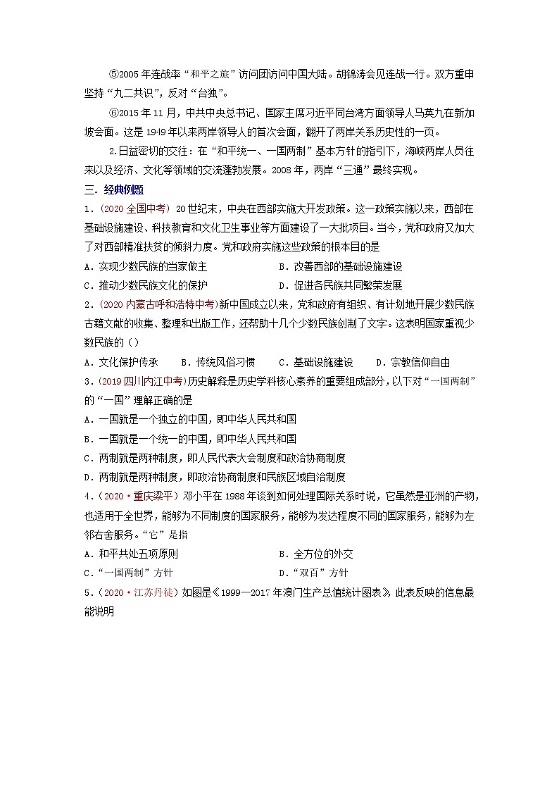 2022年安徽中考二轮历史重难点复习专题19民族团结与祖国统一第3页