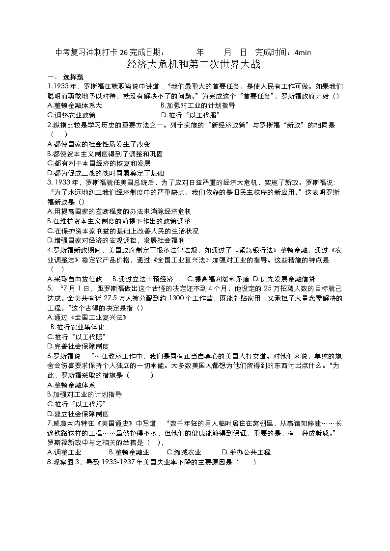 2022年中考30天历史冲刺复习+经济大危机和第二次世界大战+练习第1页