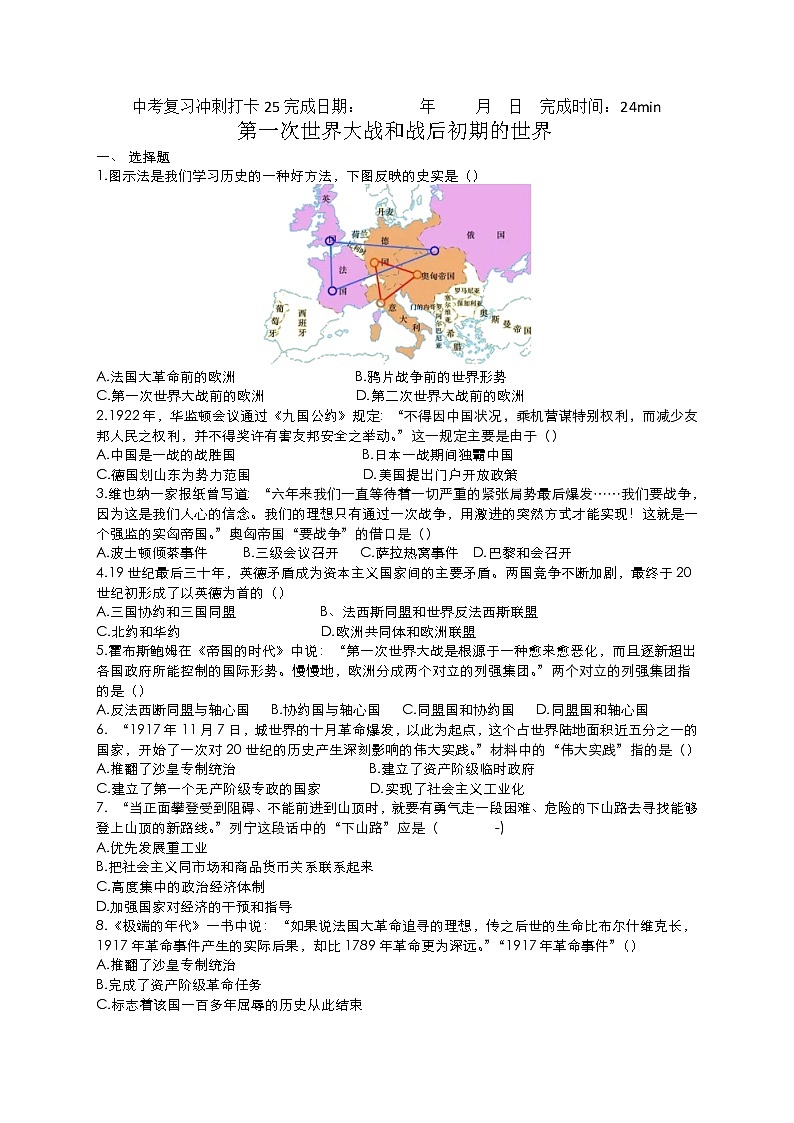 2022年中考30天历史冲刺复习+第一次世界大战和战后初期的世界+练习第1页