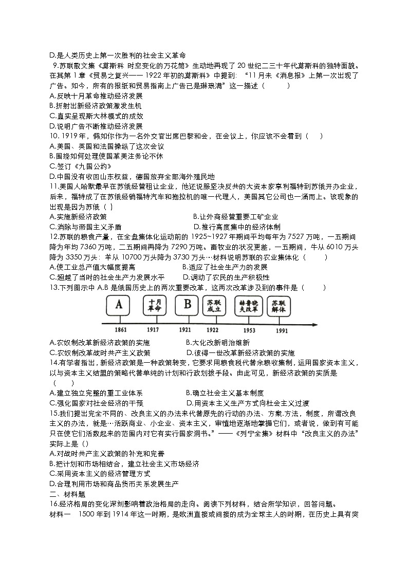 2022年中考30天历史冲刺复习+第一次世界大战和战后初期的世界+练习第2页