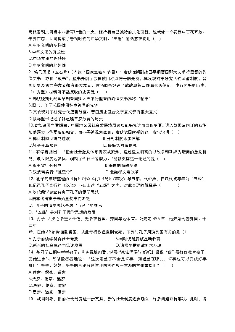 2022年中考30天历史冲刺复习史前时期：中国境内早期人类与文明的起源与夏商周时期练习第2页