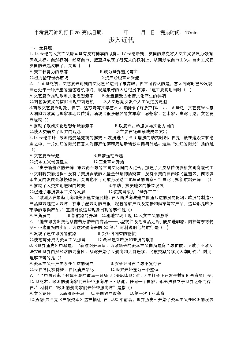 2022年中考30天历史冲刺复习+步入近代+练习第1页