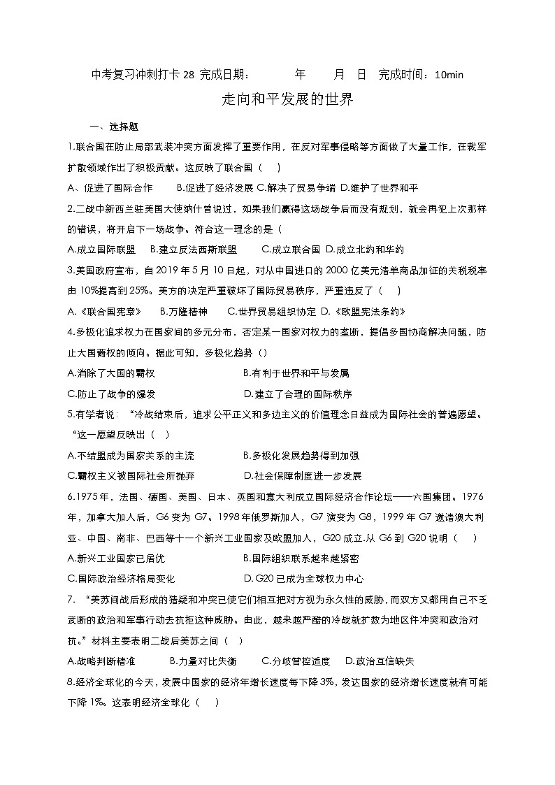 2022年中考30天历史冲刺复习+走向和平发展的世界+练习第1页