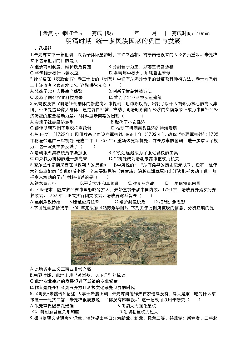 2022年中考30天历史冲刺复习明清时期：统一多民族国家的巩固与发展练习第1页