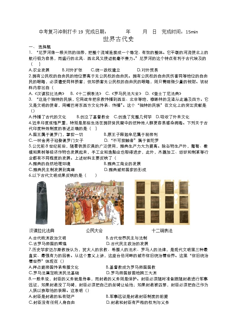 2022年中考30天历史冲刺复习+世界古代史+练习第1页