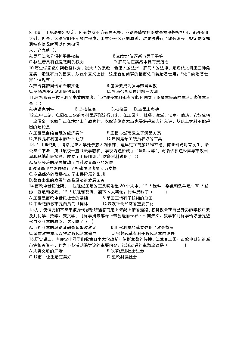 2022年中考30天历史冲刺复习+世界古代史+练习第2页