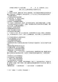 2022年中考30天历史冲刺复习+第二次工业革命和近代科学文化+练习