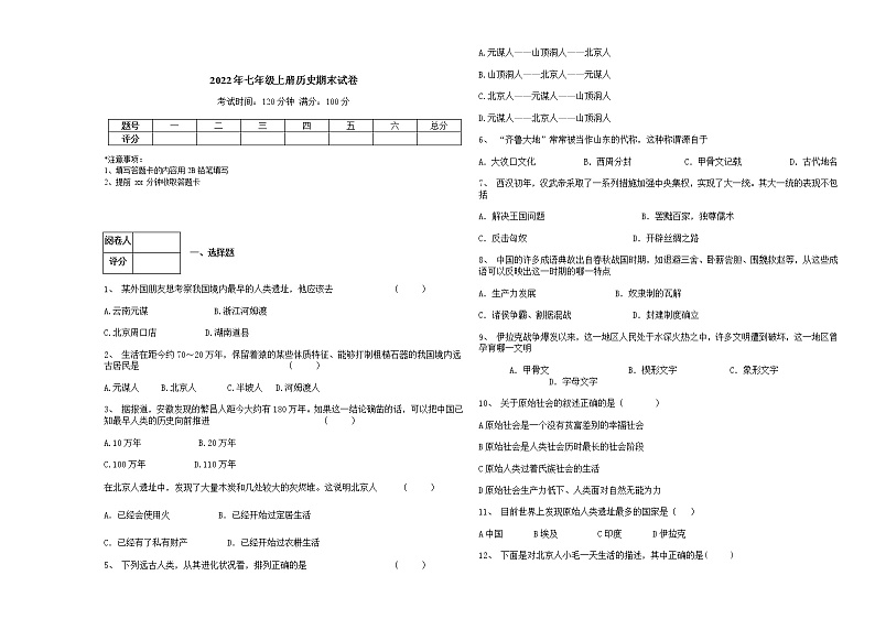 2022年七年级上册历史期末试卷01