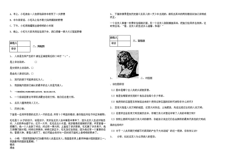 2022年七年级上册历史期末试卷02