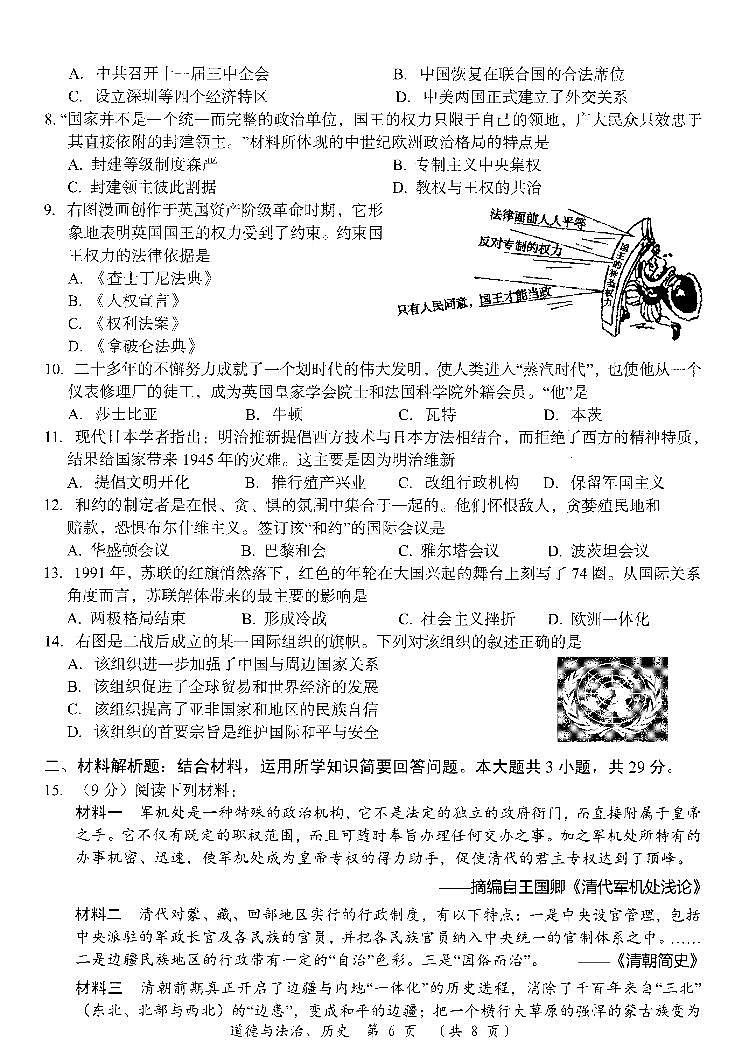 2022年江苏省常州市武进区中考一模历史试题02