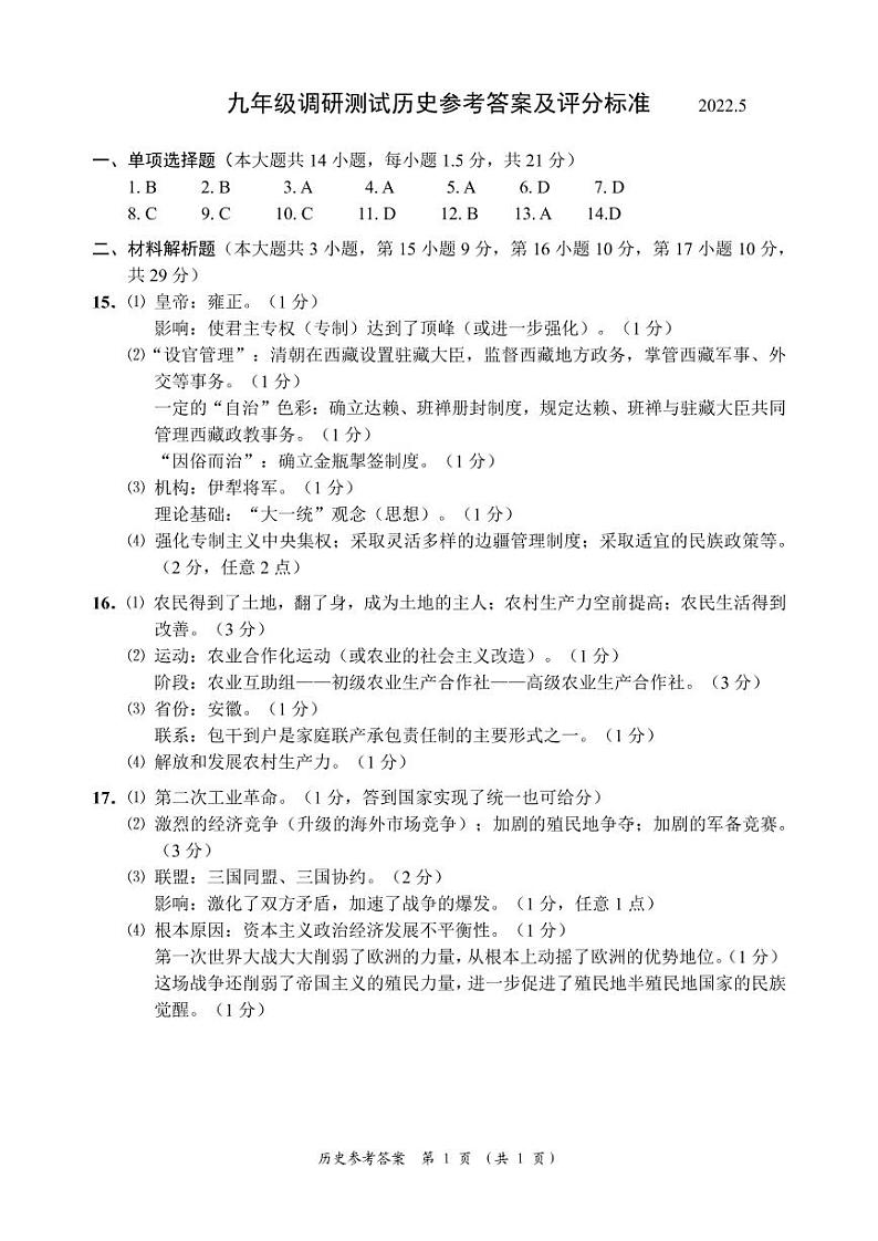 2022年江苏省常州市武进区中考一模历史试题01