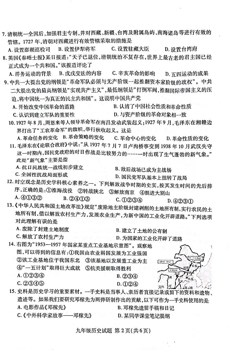 2022年山东省临沂市平邑县中考一模历史试题02