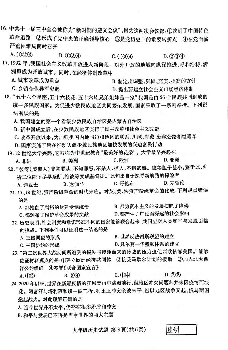 2022年山东省临沂市平邑县中考一模历史试题03