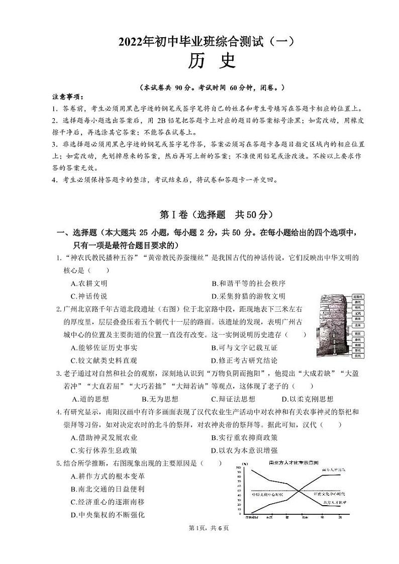 增城区2022年一模试卷 第1页