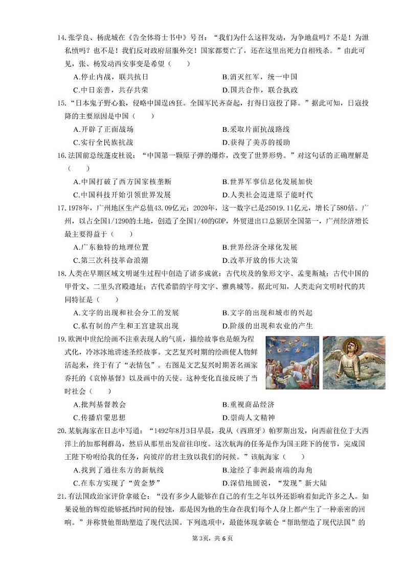 增城区2022年一模试卷 第3页