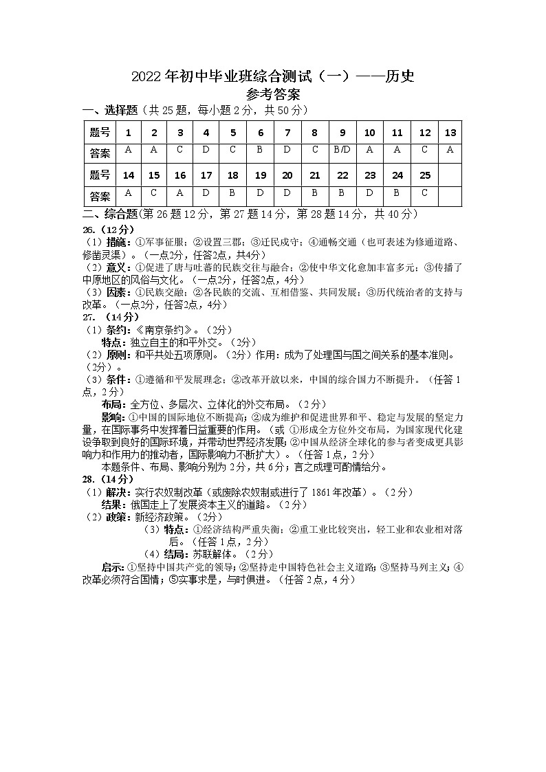 增城区2022年一模答案第1页