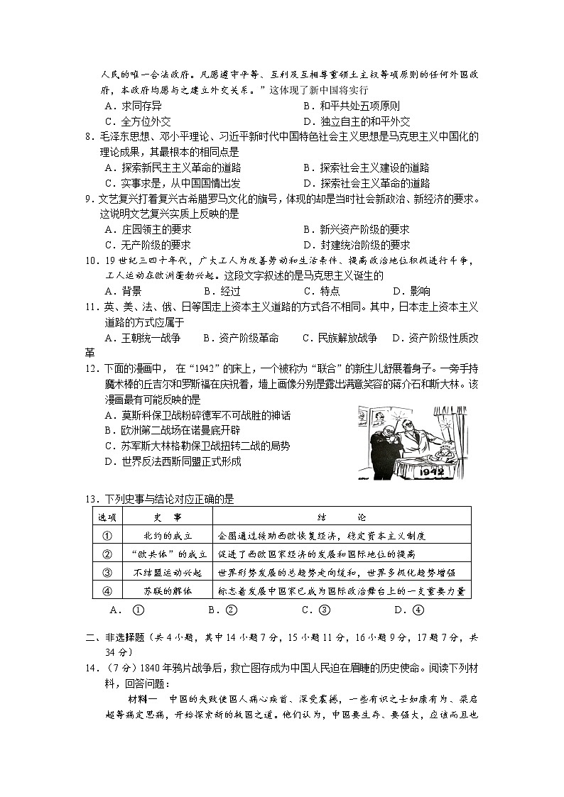 2022年湖北省潜江市九年级教学调研考试（一模）历史试题第2页