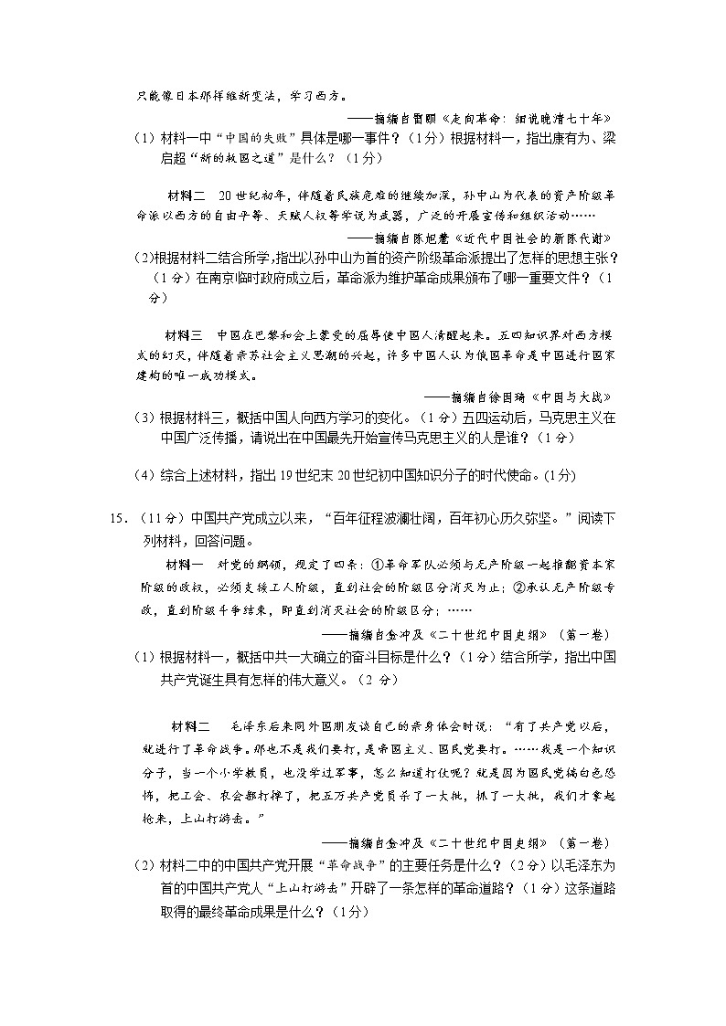 2022年湖北省潜江市九年级教学调研考试（一模）历史试题第3页