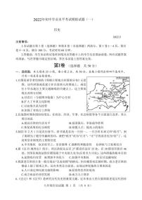 2022年山东省潍坊安丘市、高密市中考一模历史试题