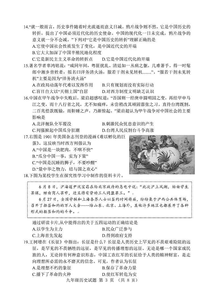 2022年山东省潍坊安丘市、高密市中考一模历史试题03