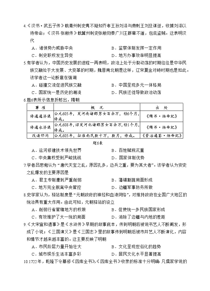 2022年广东省汕头市龙湖区初中学业水平考试模拟（一模）历史试题02