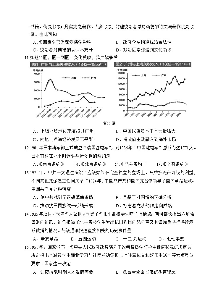 2022年广东省汕头市龙湖区初中学业水平考试模拟（一模）历史试题03