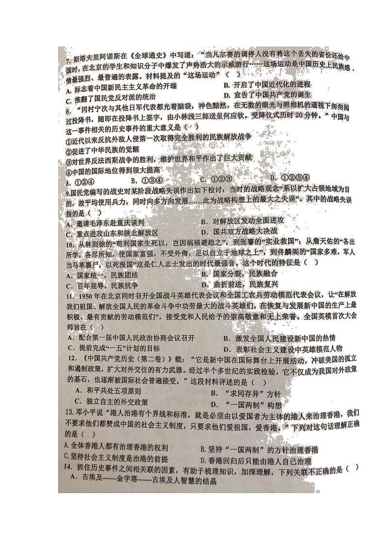 2022年江苏省宿迁市宿城区中考一模历史试题第2页