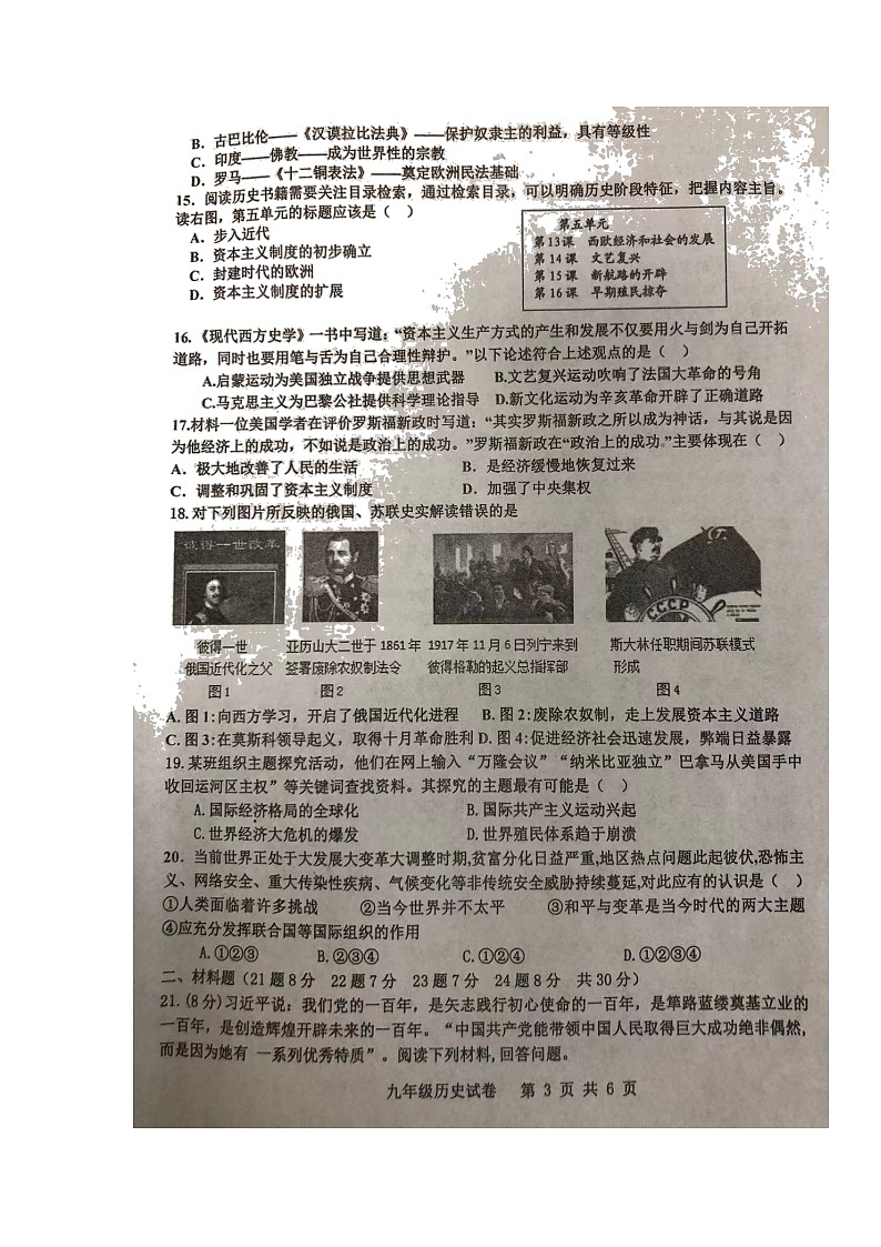 2022年江苏省宿迁市宿城区中考一模历史试题第3页