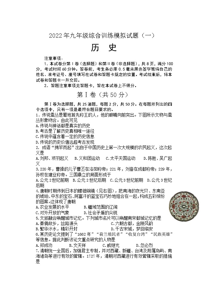 2022年山东省临沂市平邑县中考一模历史试题01