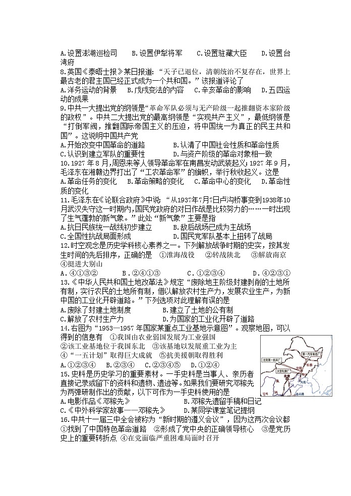 2022年山东省临沂市平邑县中考一模历史试题02
