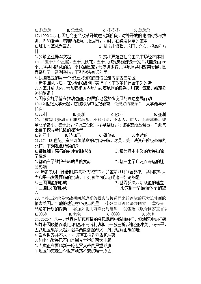 2022年山东省临沂市平邑县中考一模历史试题03