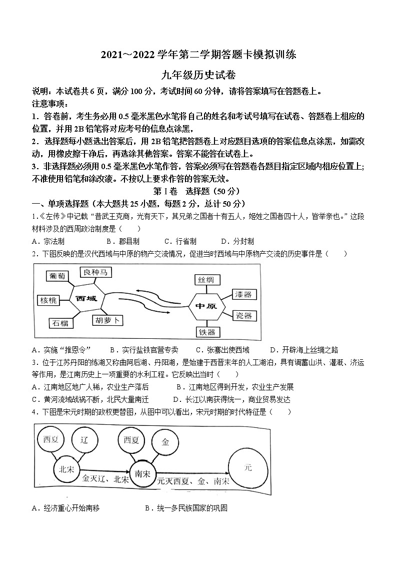 2022年江苏省镇江市中考一模历史试题01