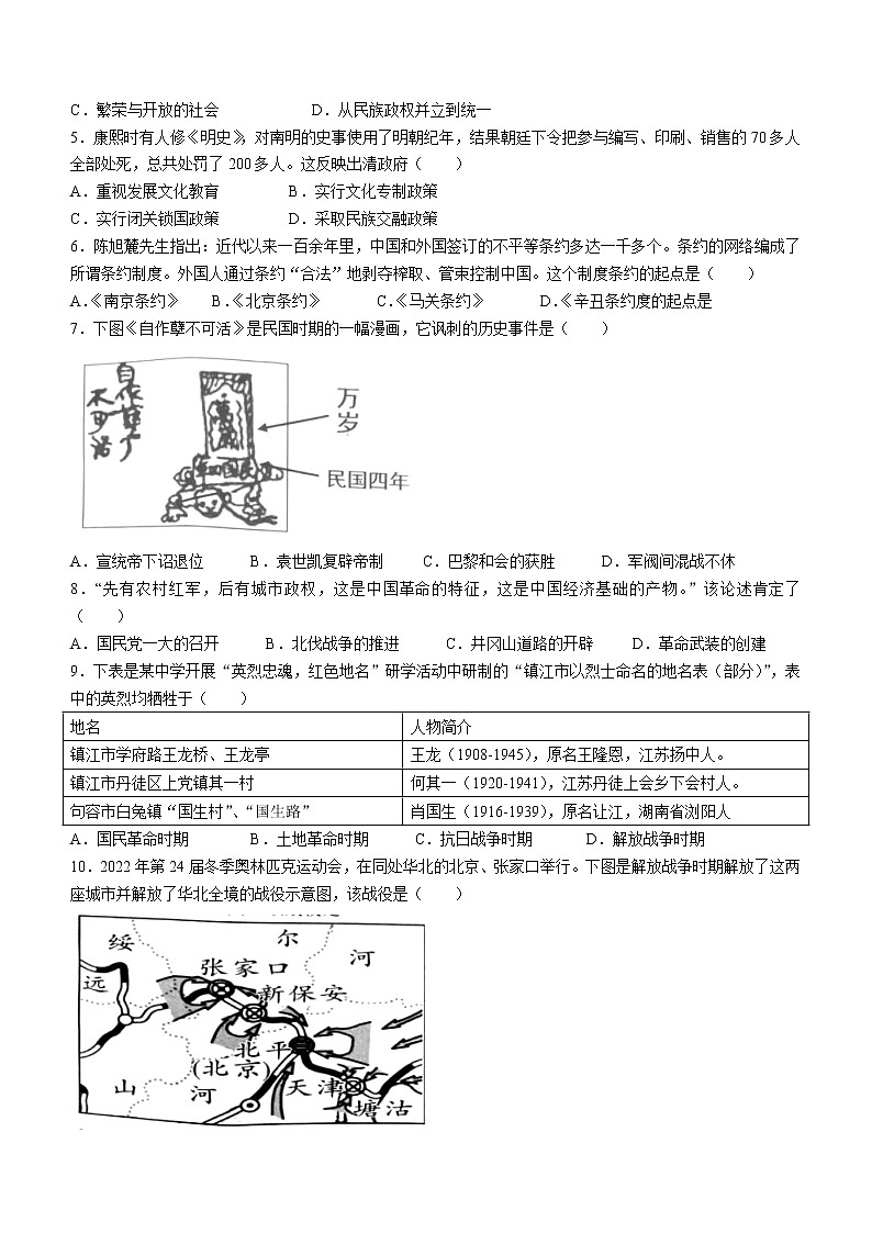 2022年江苏省镇江市中考一模历史试题02