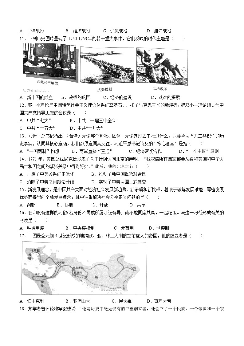 2022年江苏省镇江市中考一模历史试题03