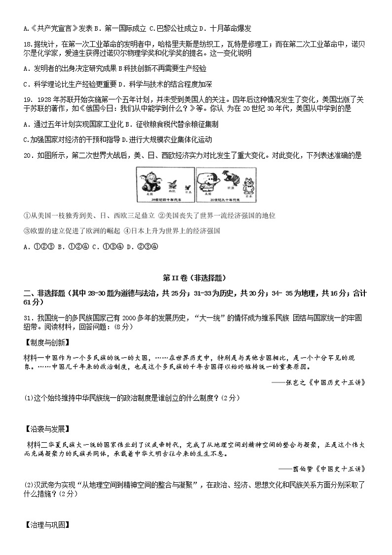2022年湖北省随州市曾都区初中毕业升学适应性考试（一模）文科综合历史试题第2页