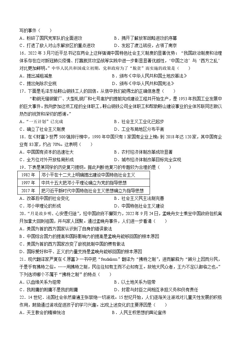 2022年广东省惠州市惠阳区中考一模历史试题03