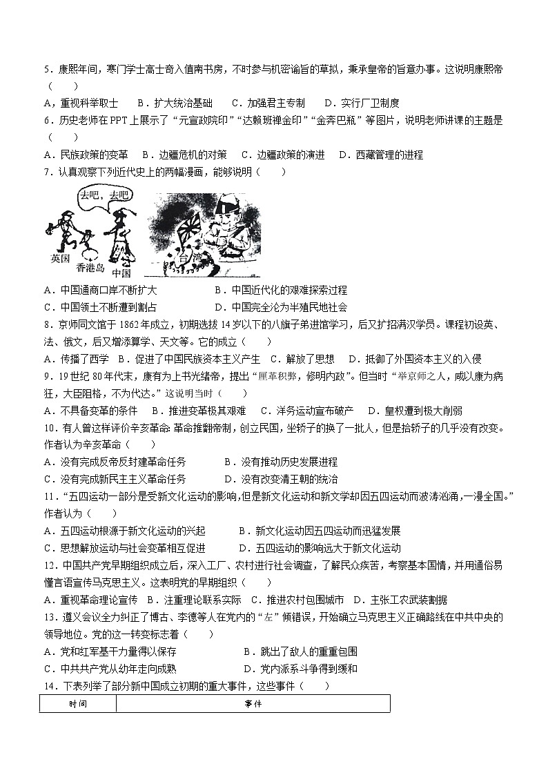2022年山东省潍坊市诸城市一模历史试题第2页