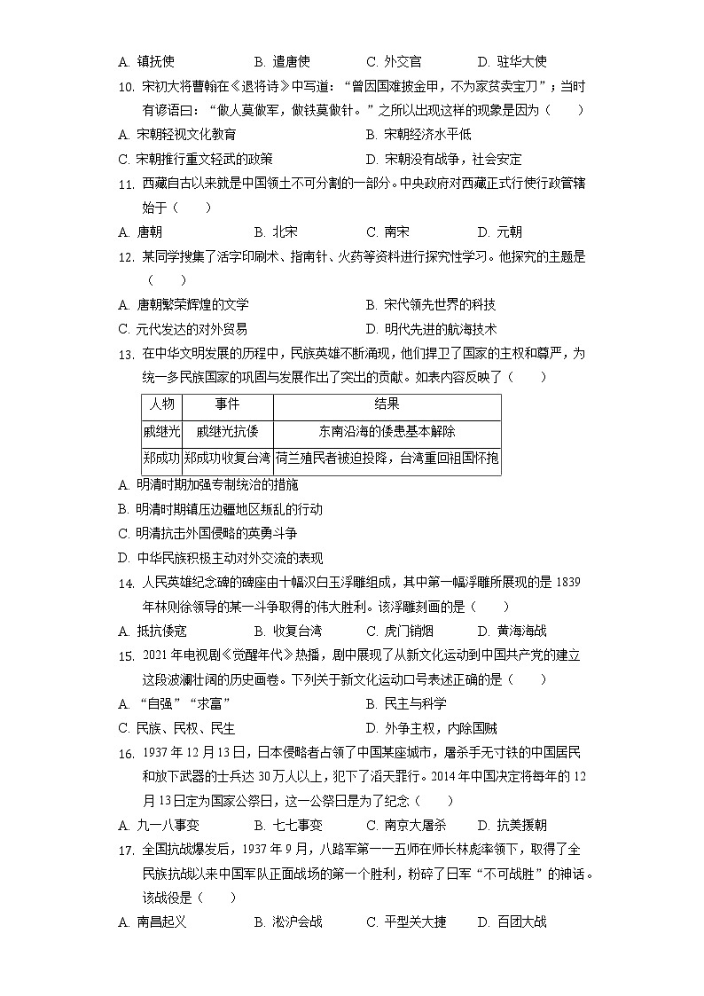 2022年黑龙江省大庆市中考历史一模试卷（含解析）02