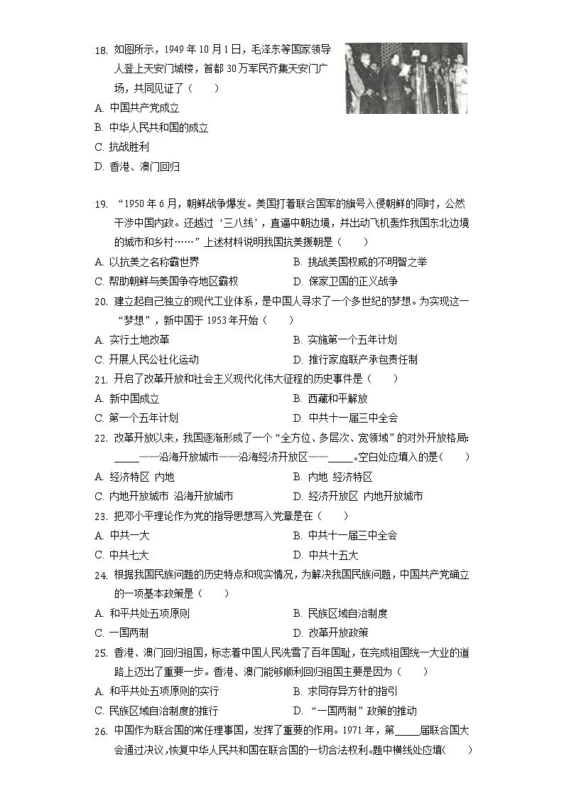 2022年黑龙江省大庆市中考历史一模试卷（含解析）03