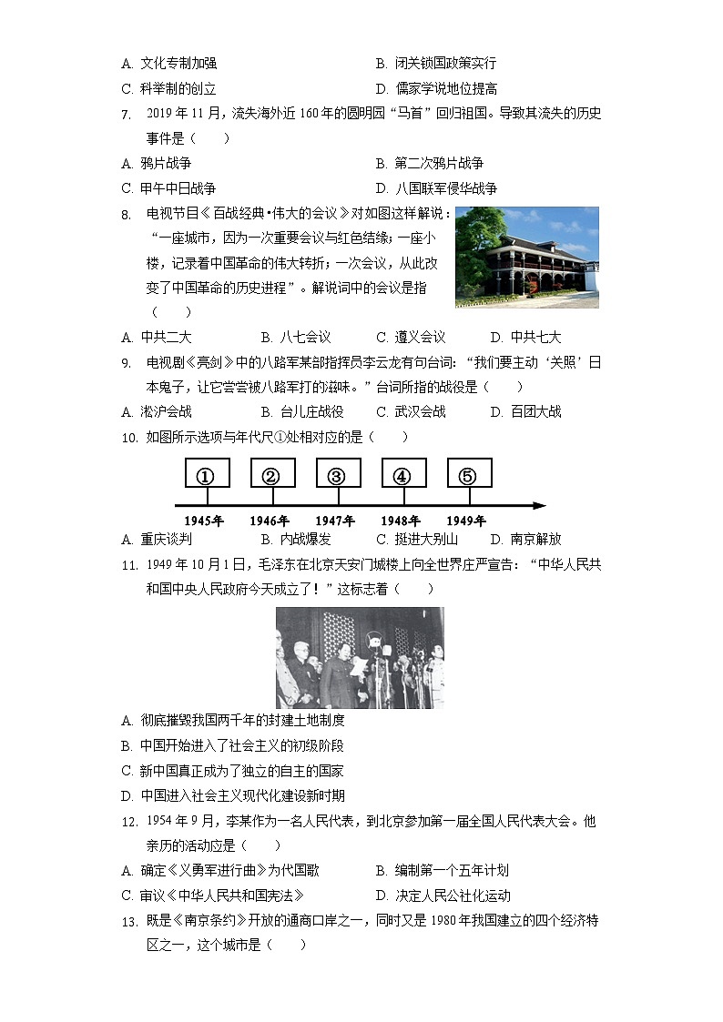 2022年贵州省黔东南州八校联盟中考历史一模试卷（含解析）02