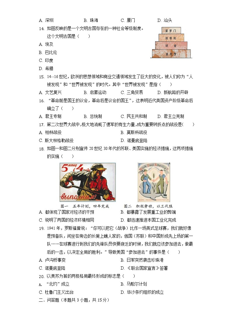 2022年贵州省黔东南州八校联盟中考历史一模试卷（含解析）03