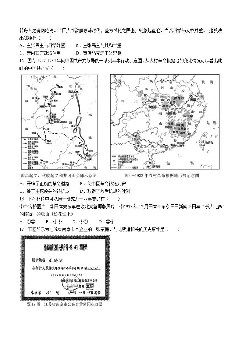 2022年广东省汕尾市中考二模历史试题03
