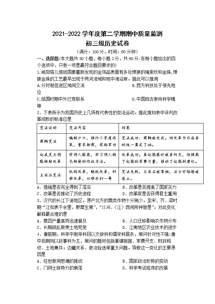 2022年广东省茂名市茂南区九年级下学期期中质量监测（二模）历史试题01