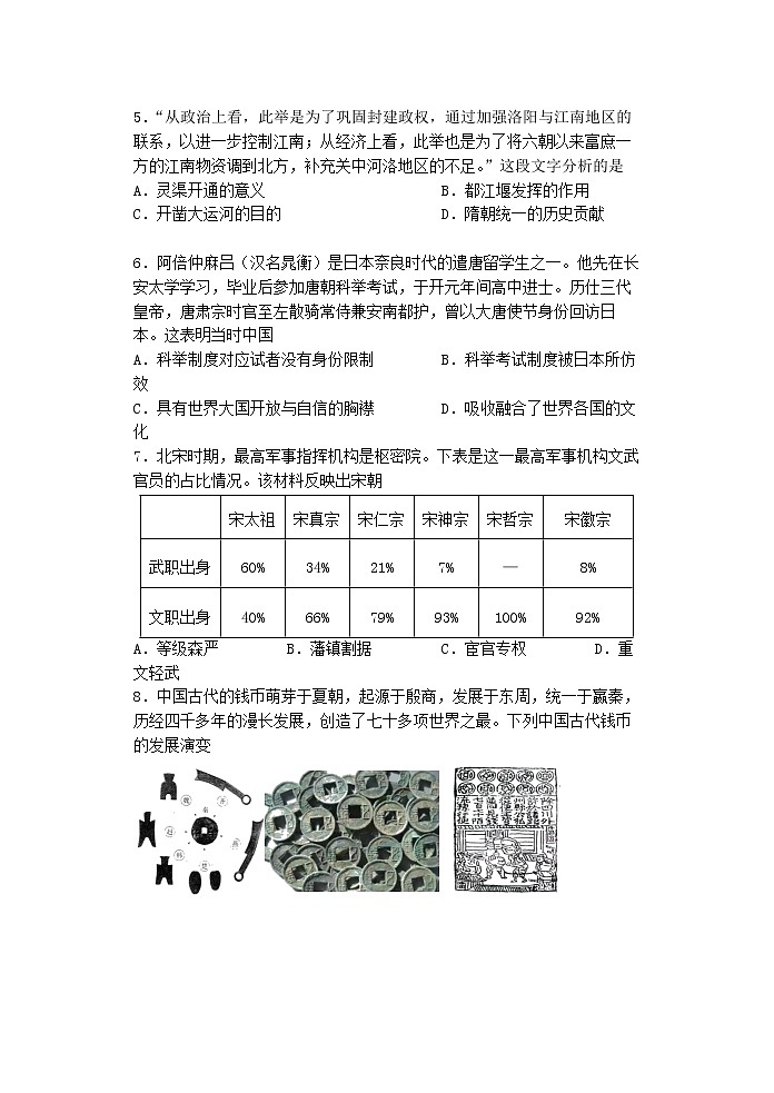 2022年广东省茂名市茂南区九年级下学期期中质量监测（二模）历史试题02