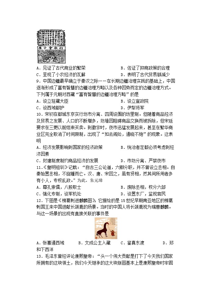 2022年广东省茂名市茂南区九年级下学期期中质量监测（二模）历史试题03